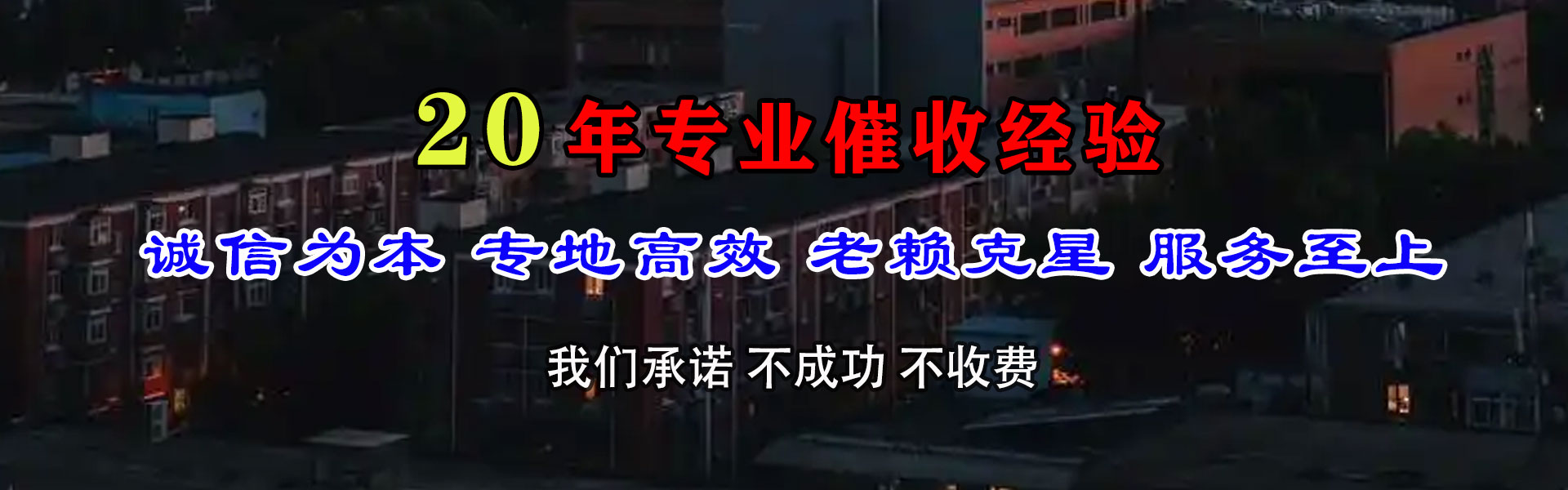 城西要账公司